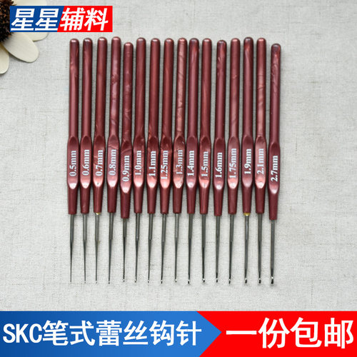 SKC笔式钩针蕾丝线钩针工具