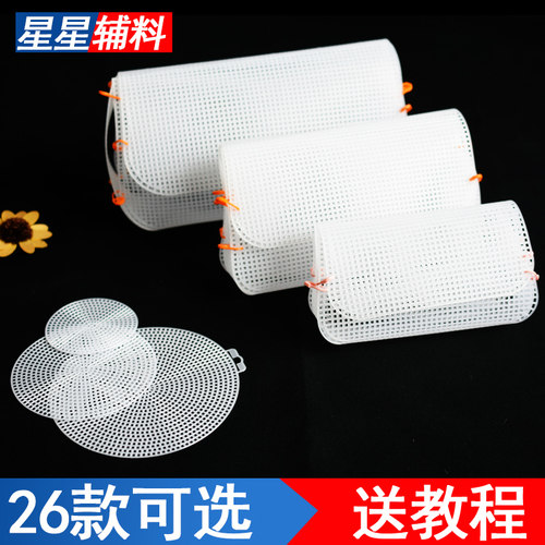 手工diy包包定型网片网格钩包