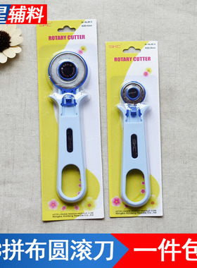 SKC手动式裁布刀滑轮刀滚轮刀割布刀28/45mm断布刀DIY拼布裁刀