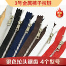 3号银色Y金属拉链闭尾长拉链钛合金衣服门襟口袋包包牛仔裤 短拉链
