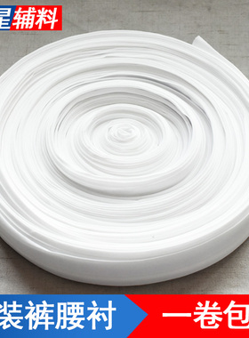 腰衬腰贴腰内衬西装裤裙衬服装定型衬布衬粘合衬腰里窄条树脂衬