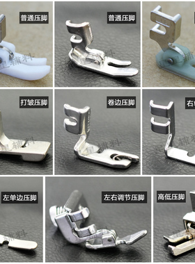 家用老式脚踏缝纫机压脚塑料牛筋高低卷边隐形拉链专用打皱多功能