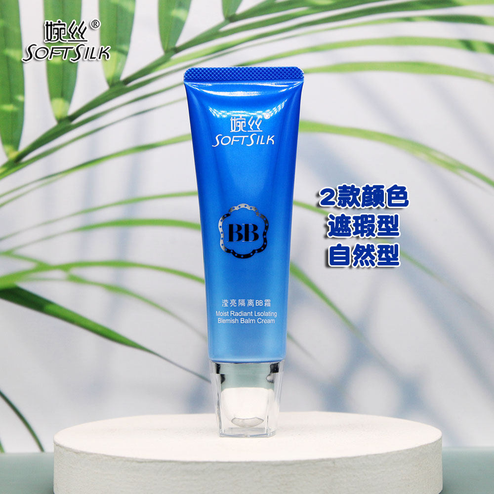 婉丝化妆品海洋水循环系列滢亮隔离BB霜50G遮盖修饰肤色 专柜正品