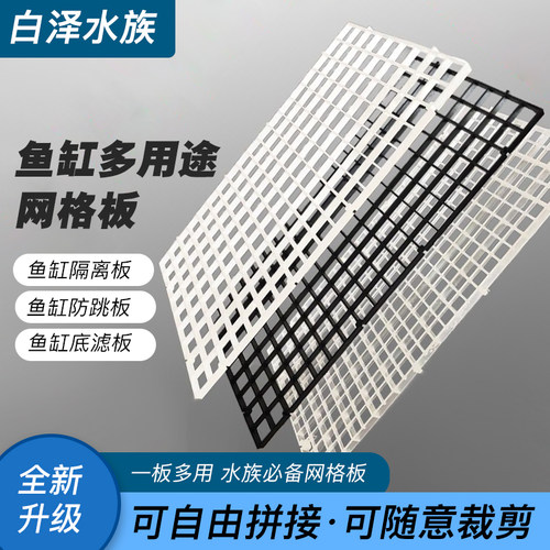 鱼缸造景底板缸底垫板过滤粪便