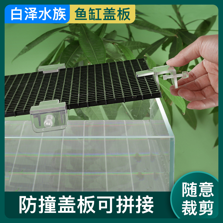 鱼缸盖板固定卡扣防跳缸