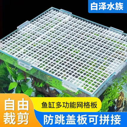 鱼缸防跳网鱼缸上盖隔离网挡板顶部盖板通用型网格板可拼接裁剪