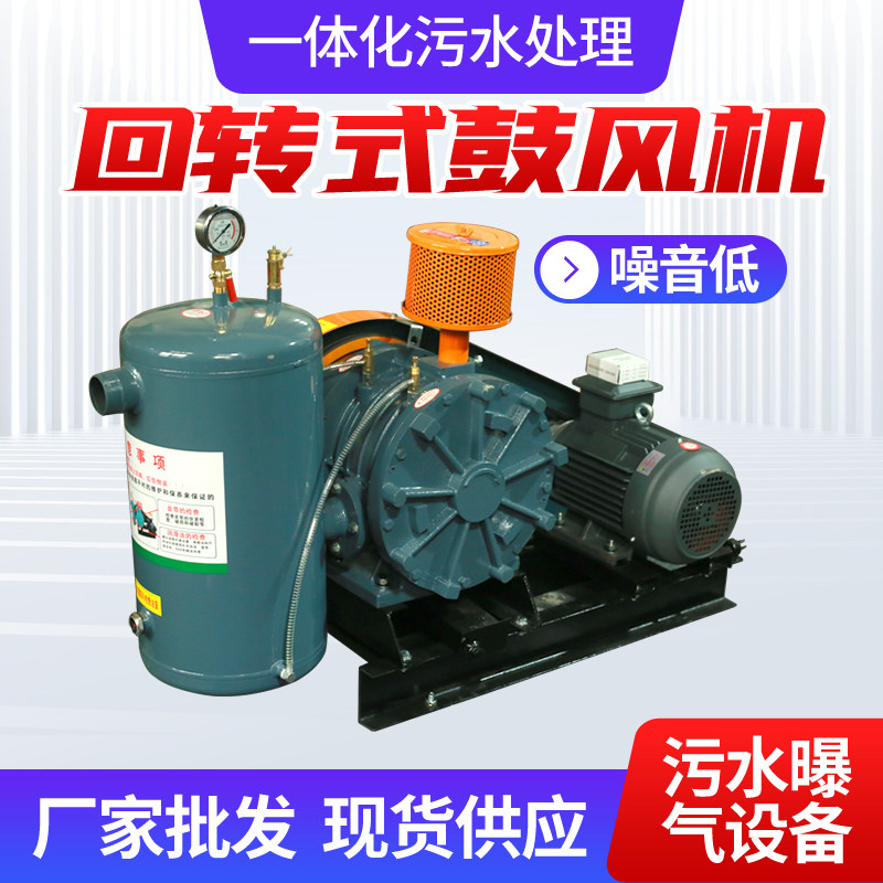 低噪音回转式鼓风机污水处理专用