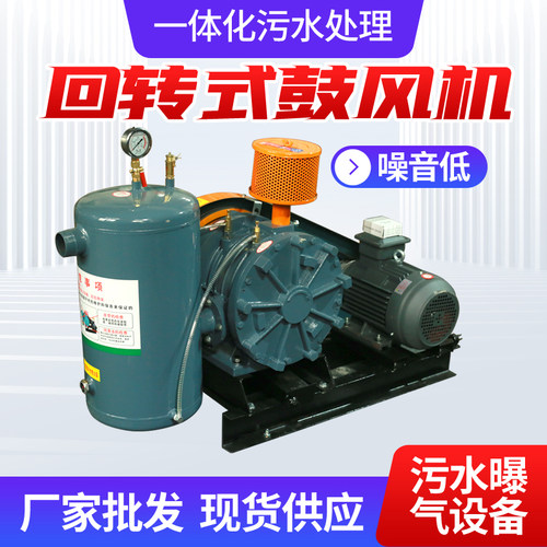 专注低噪音回转风机生产制造经久耐用回转式鼓风机污水处理曝气 - 封面