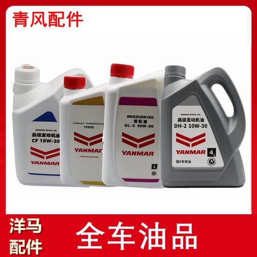 洋马1180收割机配件全车油品