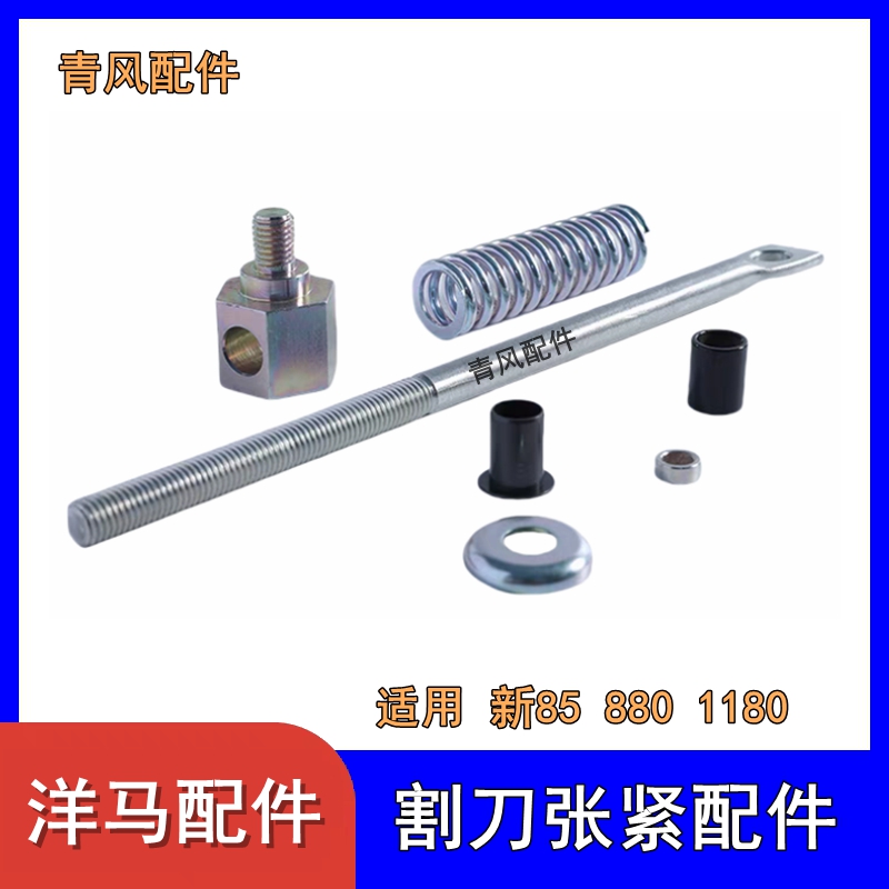 洋马新85g/880/1180收割机配件割刀张紧臂丝杆六角螺丝六角销衬套