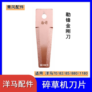 粉碎机刀片碎草机刀片 洋马收割机配件70 动刀定 1180 880 85G