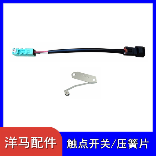 洋马收割机配件 AG600 CE-2 70 82 85 880 1180触点开关