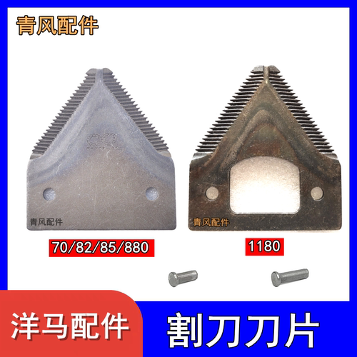 洋马收割机配件 70 82 85 880 1180 割刀刀片