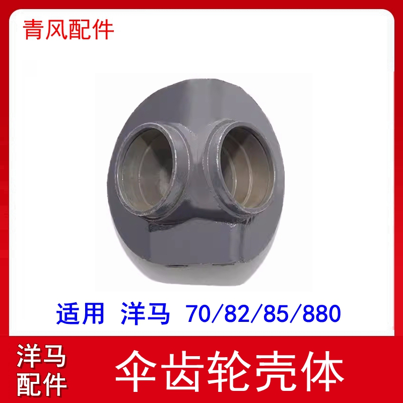 洋马收割机配件 洋马70 82 85 880搅龙伞齿轮壳体1E6B30-45101