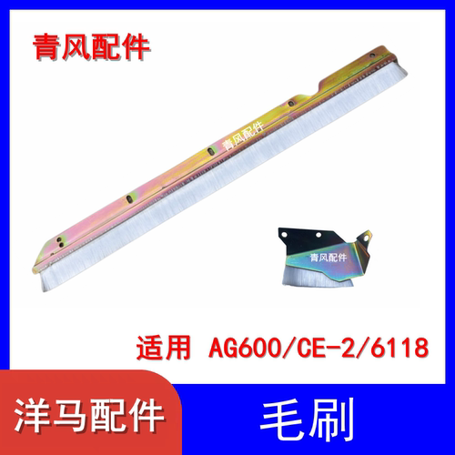 洋马收割机配件 AG600  6118滚筒 防尘毛刷 大毛刷 小毛刷副厂