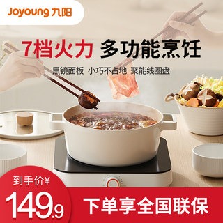 Joyoung/九阳 C22S-N531电磁炉小型家用迷你火锅