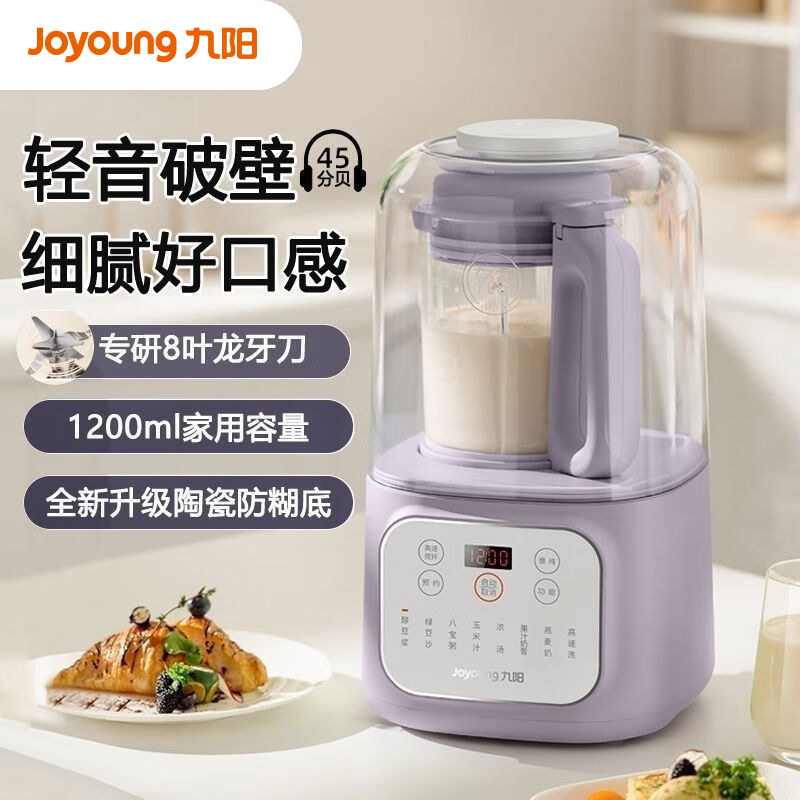 九阳破壁机家用全自动免煮豆浆机隔音罩轻音料理机香芋紫色-P196,厨房电器,破壁机,淘宝优惠券,粉丝福利购,淘宝优惠卷