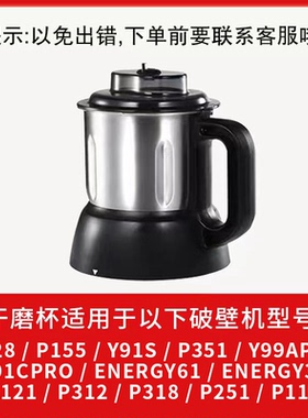 九阳破壁机干磨杯P128/P155/P121/Y91S/Y909/Y99A/Energy61/P312