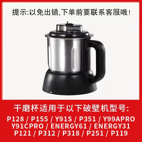 九阳干磨杯不锈钢多型号适用