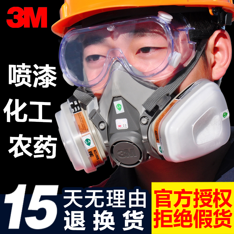 3M防毒面具喷漆套装防护化工气体专用面罩6200防尘农药活性炭面具