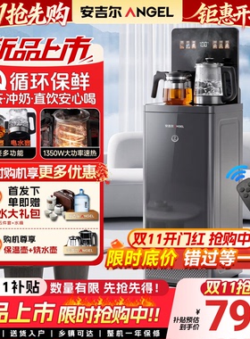 安吉尔7天保鲜智能遥控茶吧机