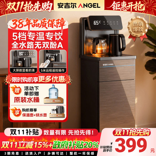 安吉尔新品茶吧机八大功能集成