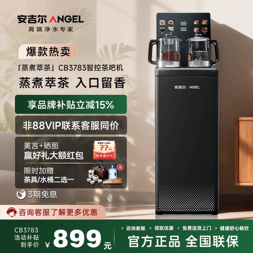 安吉尔双下出水智能语音茶吧机