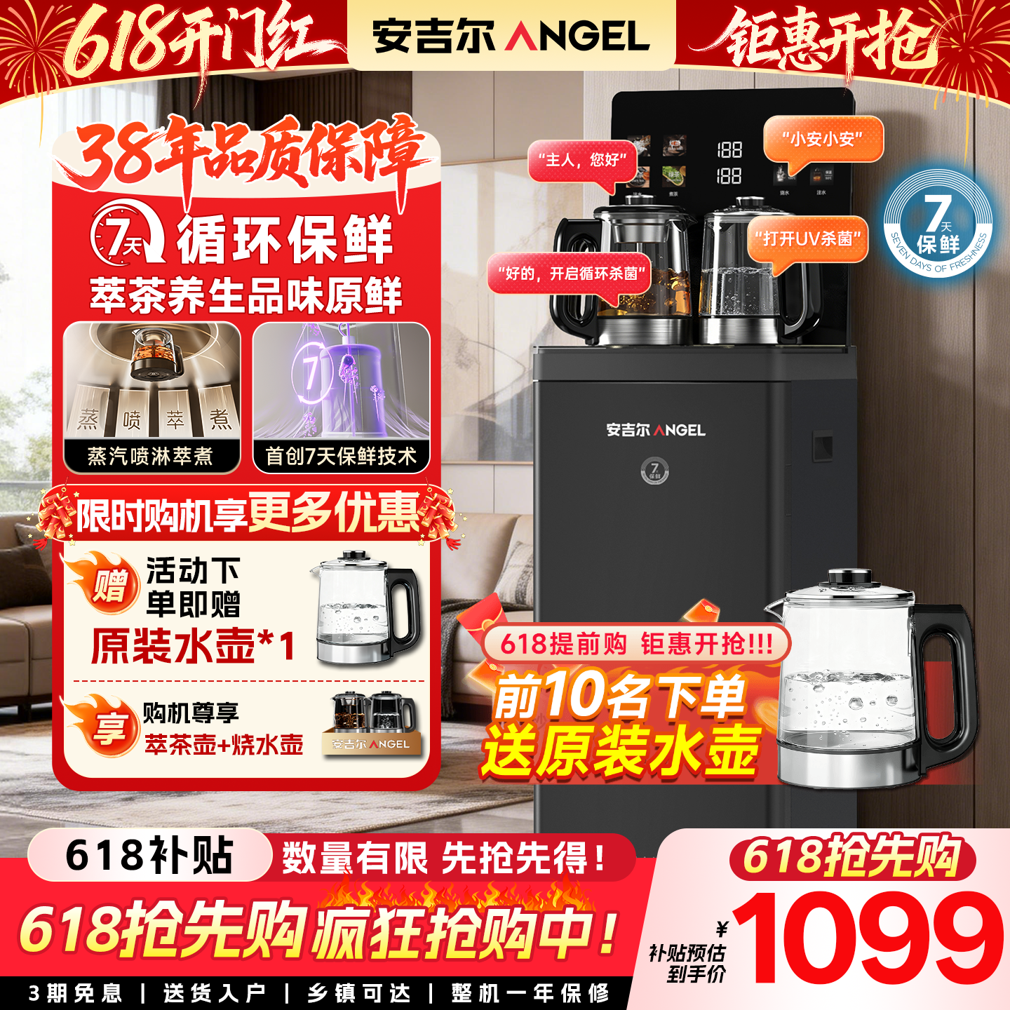 【新品上市】安吉尔哪吒7天保鲜茶吧机UV杀菌家用全自动饮水机