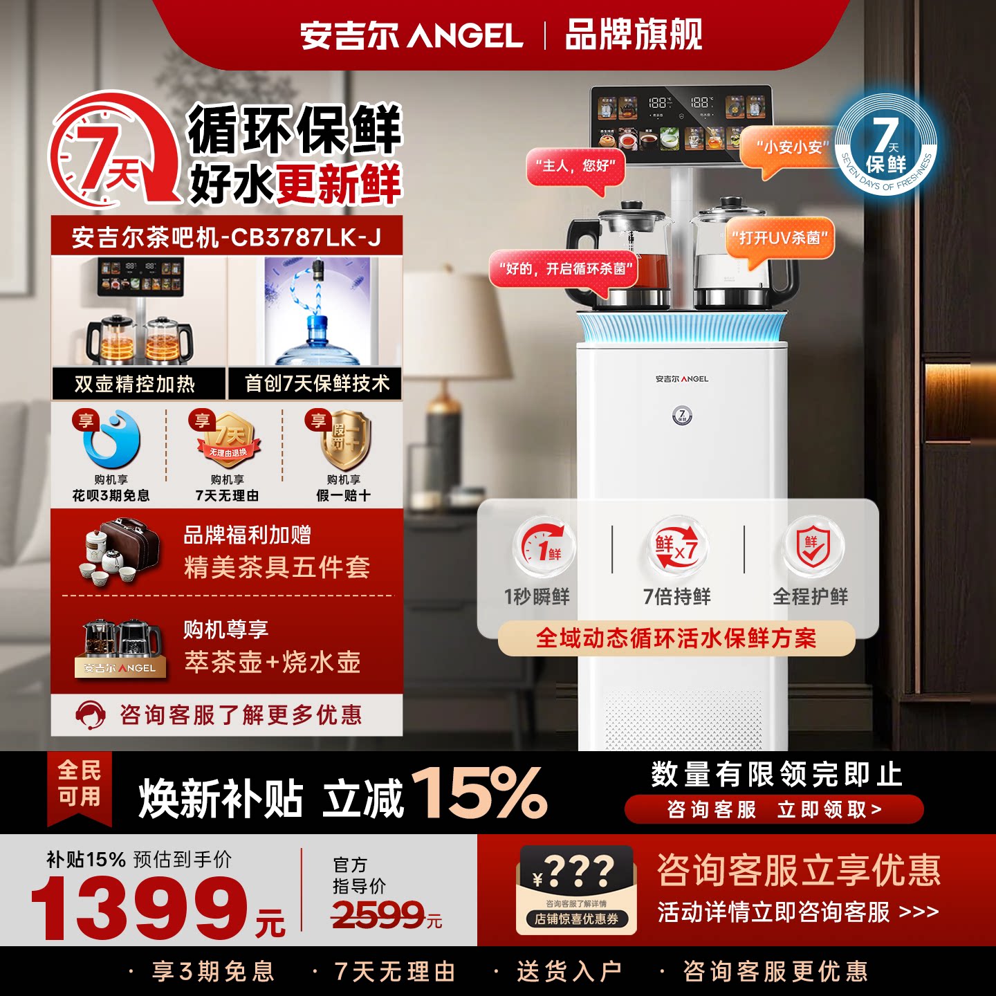 安吉尔哪吒茶吧机双重杀菌更放心