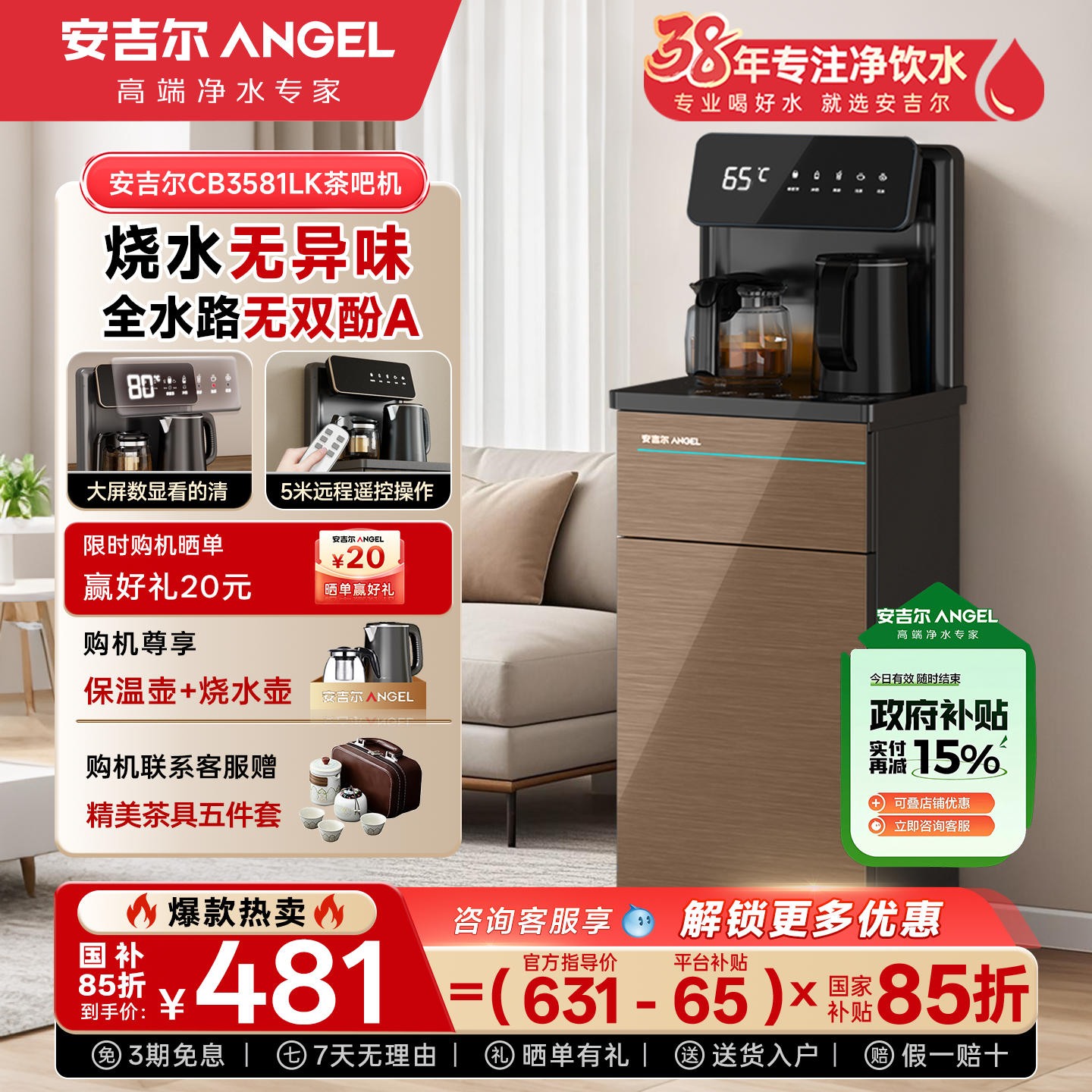 安吉尔新品茶吧机八大功能集成