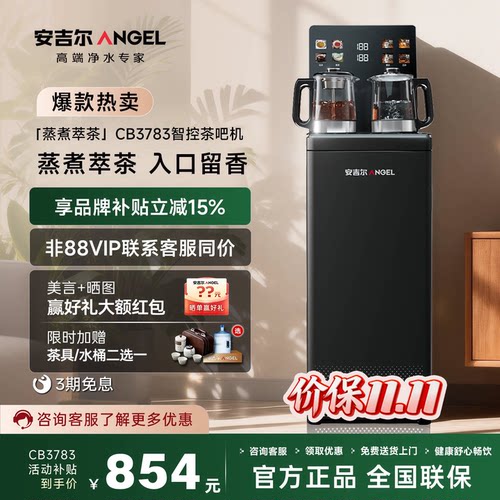 安吉尔双下出水智能语音茶吧机