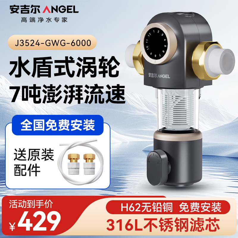 安吉尔第三代涡轮水遁双芯技术
