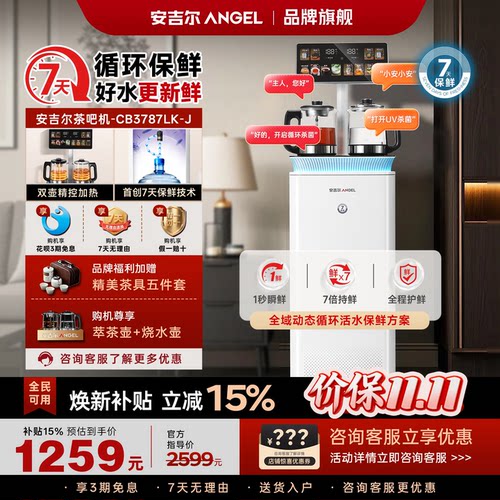 安吉尔哪吒茶吧机双重杀菌更放心
