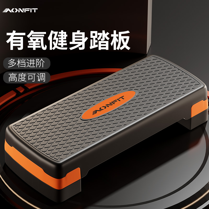 有氧健身踏板家用韵律开合跳踩踏板室内运动成人儿童台阶脚踏跳板