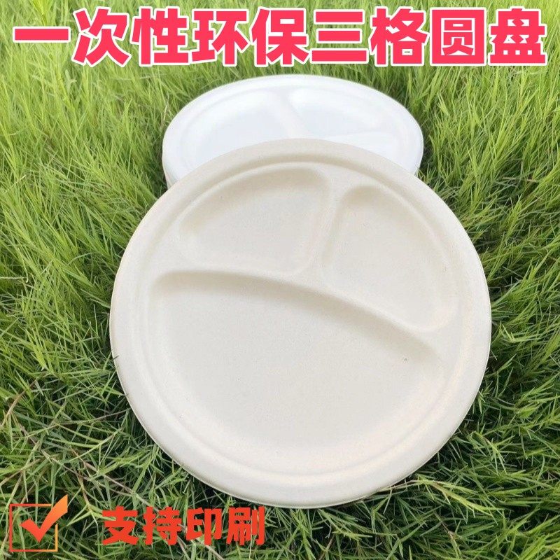 一次性餐盘加厚食品级餐具圆盘小吃烤肉碟子自助餐纸碟三格纸盘子,餐饮具,可降解餐具/环保餐具,淘宝优惠券,粉丝福利购,淘宝优惠卷