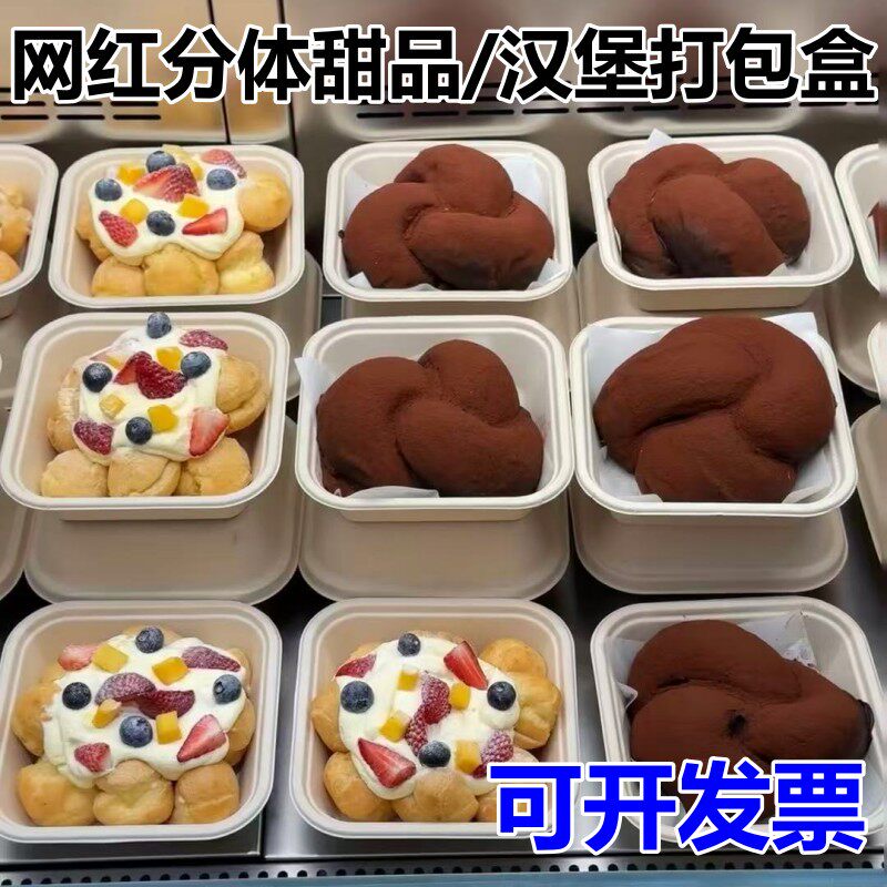 一次性分体纸浆便当盒方形蛋糕甜品打包盒汉堡盒果切盒三明治盒子