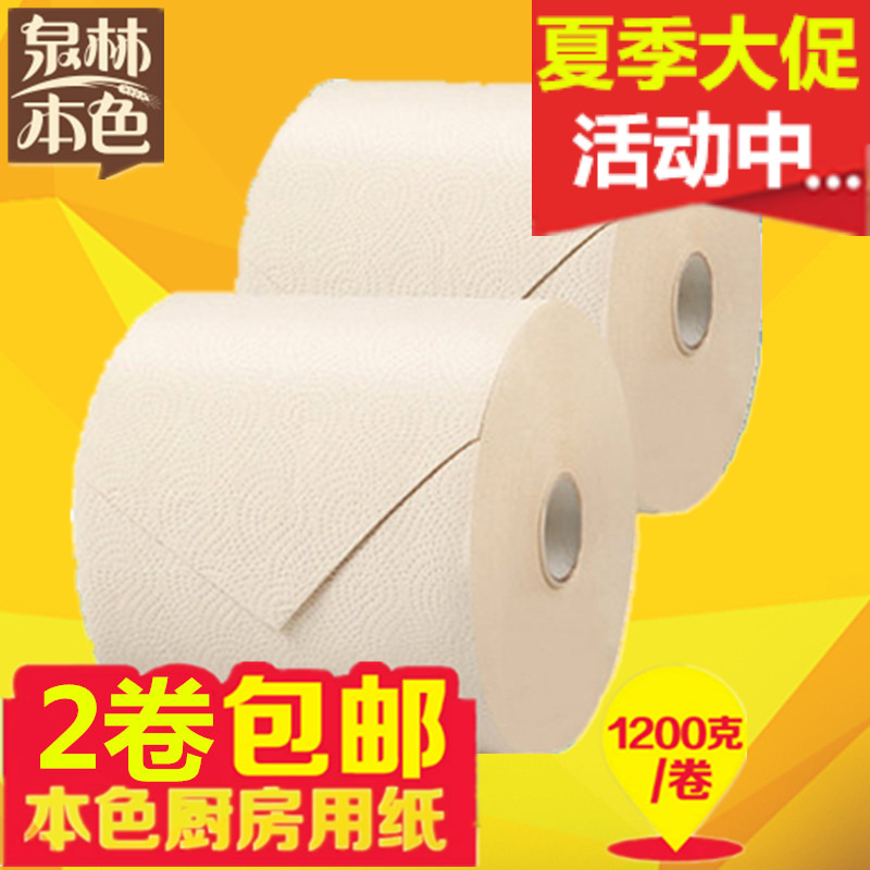 泉林本色食品吸油原浆厨房用纸