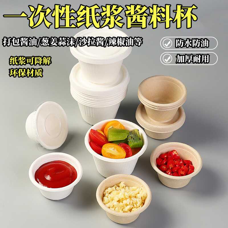 一次性外带辣椒油沾汁酱料盒