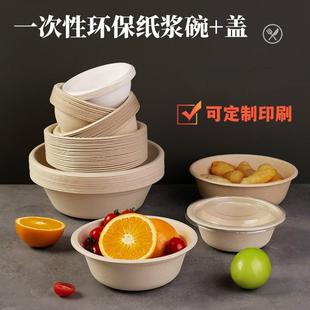 一次性纸碗环保可降解纸浆碗家用外卖带盖圆形加厚甜品酸奶沙拉碗