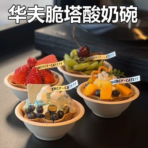 一次性纸碗华夫脆塔酸奶碗打包盒