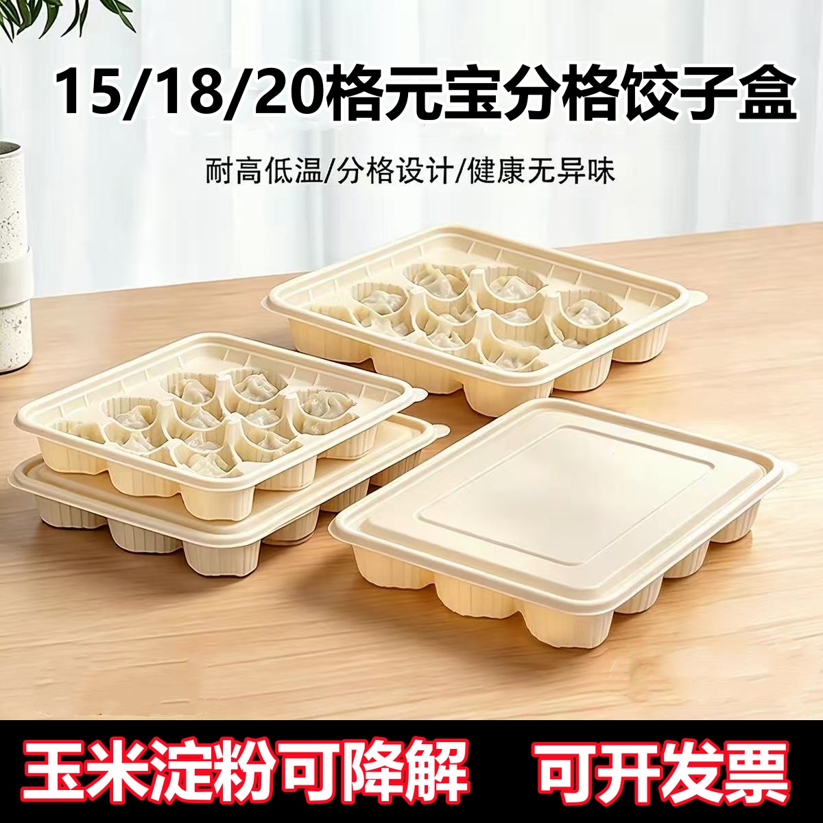 饺子打包盒可降解速冻水饺馄饨盒图片