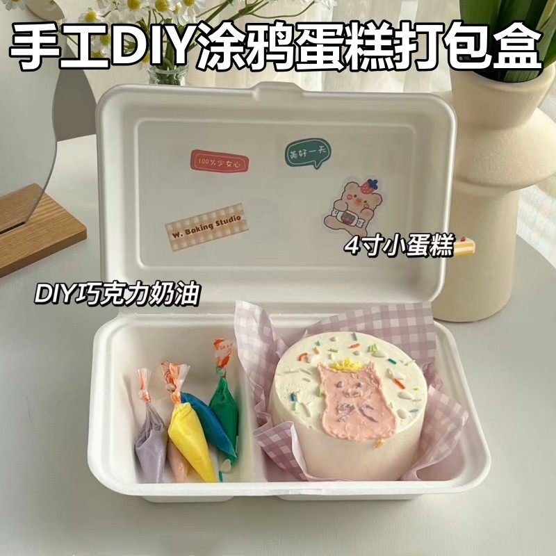 网红手工diy便当蛋糕盒双格一体纸浆餐盒亲子手绘涂鸦甜品包装盒
