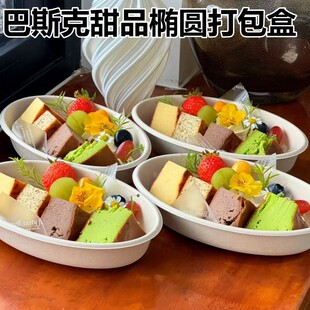 网红巴斯克omakase拼盘甜品椭圆形纸浆打包盒杨枝甘露水果夹盒子