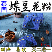 蓝蝴蝶花 粉 300g超细蝶豆花粉 烘焙干蝶豆花