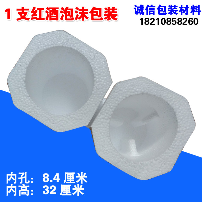 单1支红酒葡萄酒泡沫包装保温箱泡沫箱