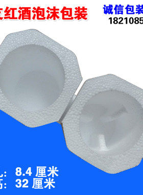 单1支红酒葡萄酒泡沫包装保温箱快递防震泡沫盒 泡沫定制定做批发