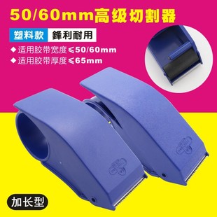 驻兴封箱器大号胶带切割器加长款 透明胶带机胶纸机塑料打包器6cm