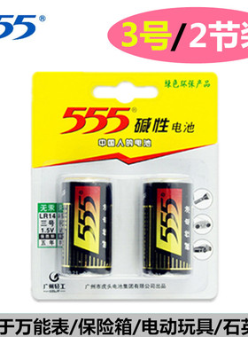 555电池3号碱性电池lr14保险箱玩具三号SIZE C型1.5v干电池两节装