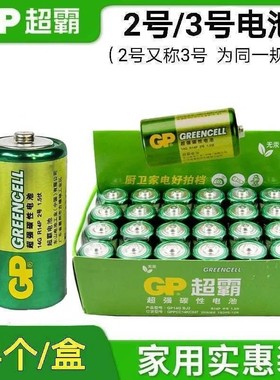 GP超霸电池2号1.5V二号C碳性R14P中号手电筒费雪玩具电池通用3号