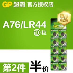 AG13电池10粒组 LR44电池 GP超霸A76纽扣电池 1.5V